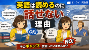 英語は読めるのに話せない理由