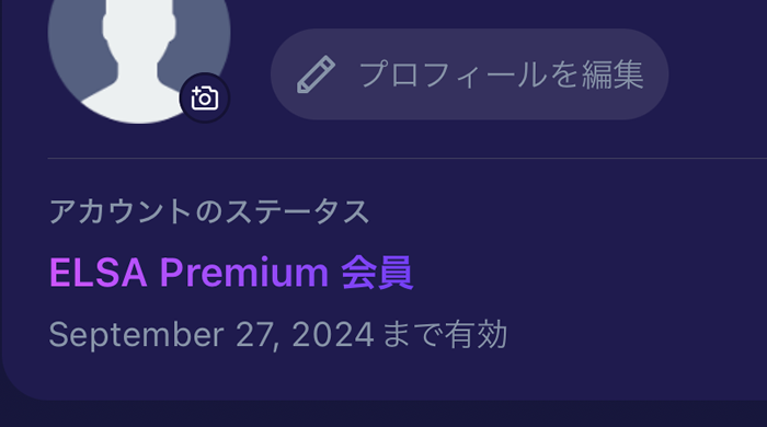 ELSA Speak Premium申し込み