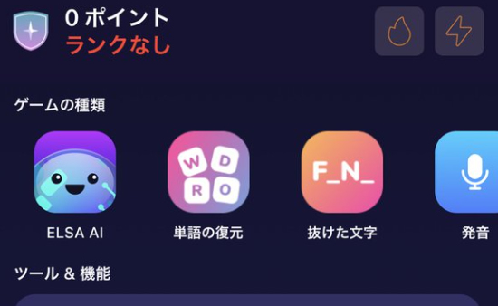 ELSA Speak PremiumでAI英会話ができる！